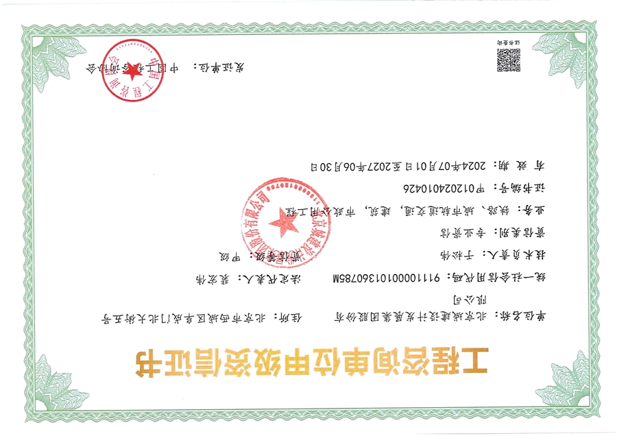 企业资质盖章版_页面_3.jpg