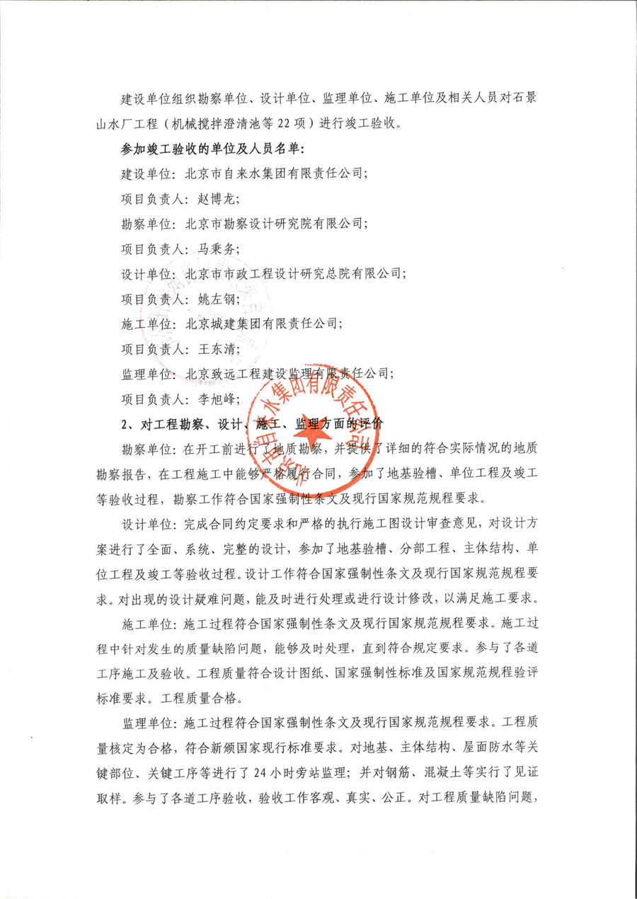 石景山水厂工程竣工验收报告5.png
