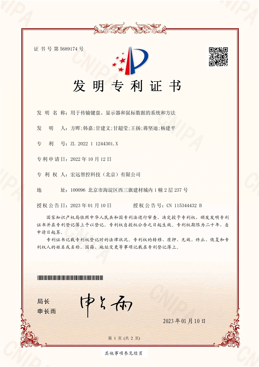 发明专利_用于传输键盘、显示器和鼠标数据的系统和方法_标记_页面_1.jpg
