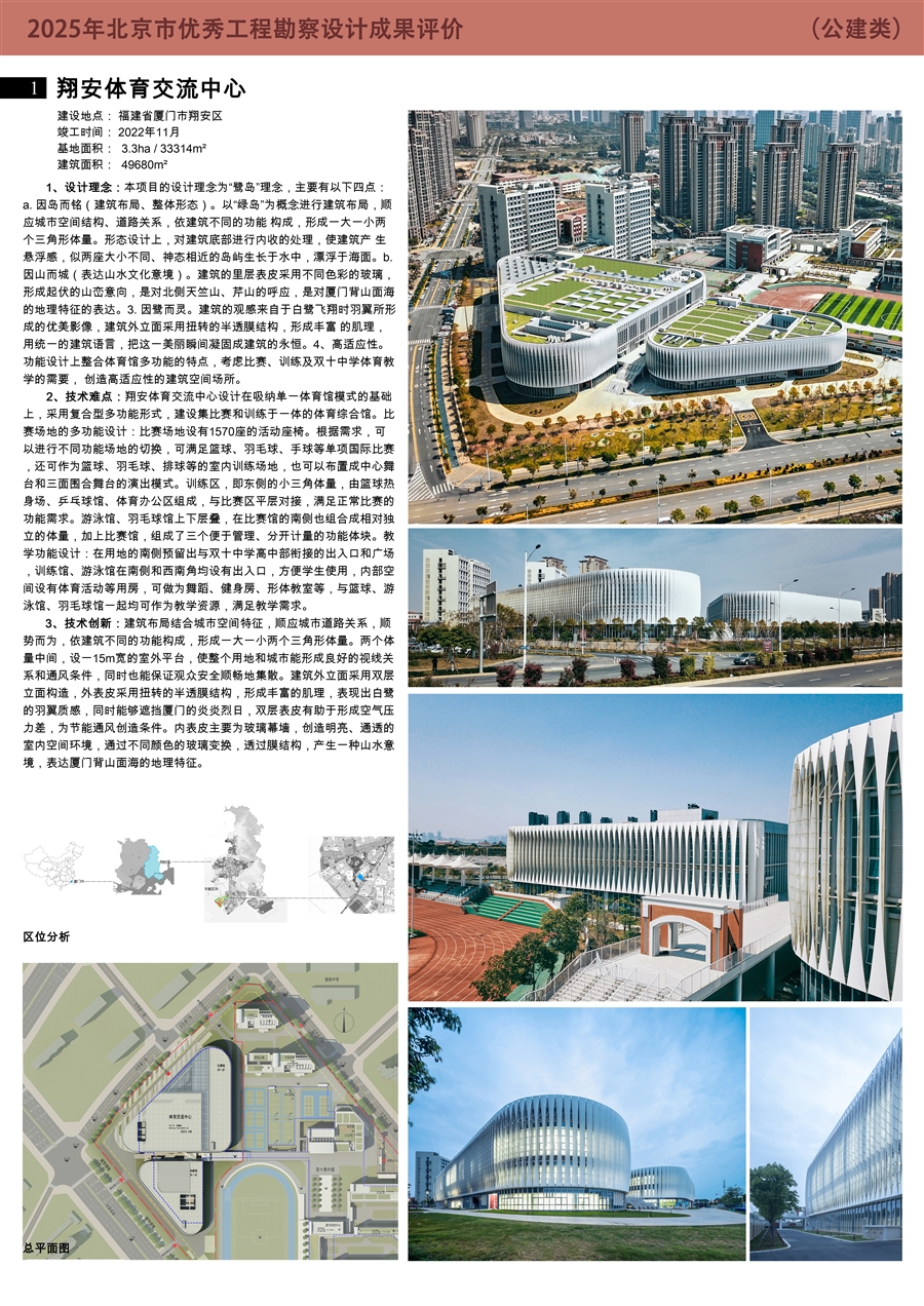 1翔安体育交流中心_公建类_0号展板模板1.jpg