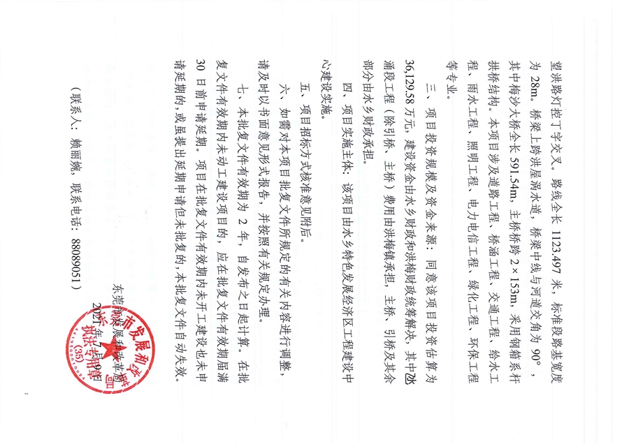 可研批复——关于东莞水乡功能区梅沙大桥及连接线工程可行性研究报告的批复_页面_2.jpg