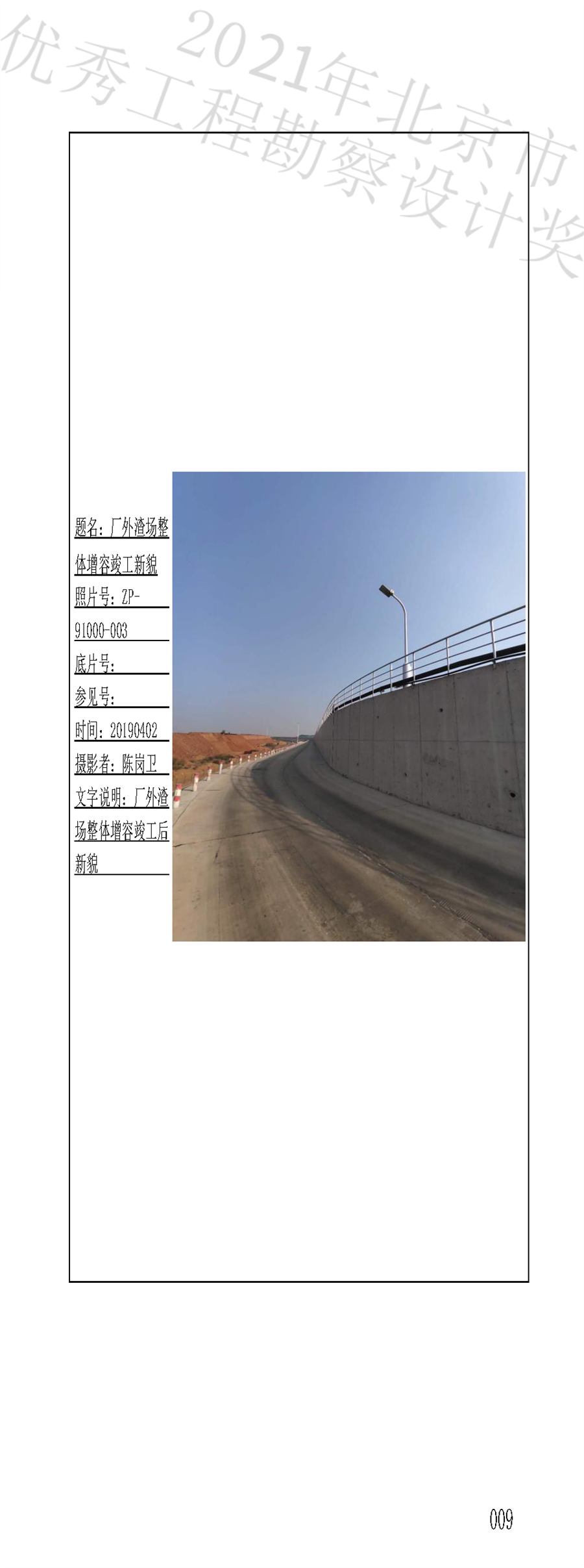 06_厂外渣场整体增容竣工后新貌.png