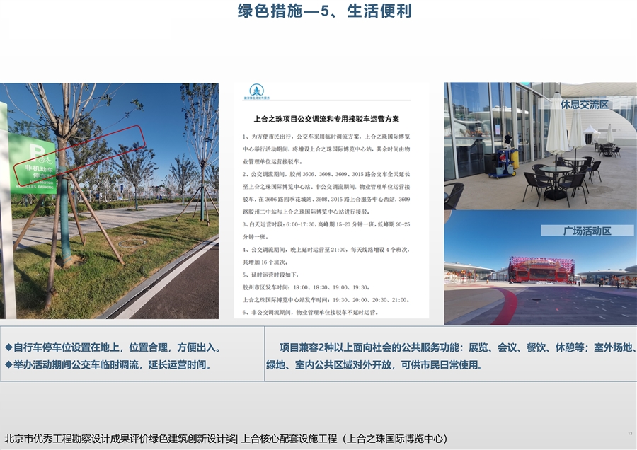 上合核心区配套设施工程（上合之珠国际博览中心）图集20张_2_13.jpg