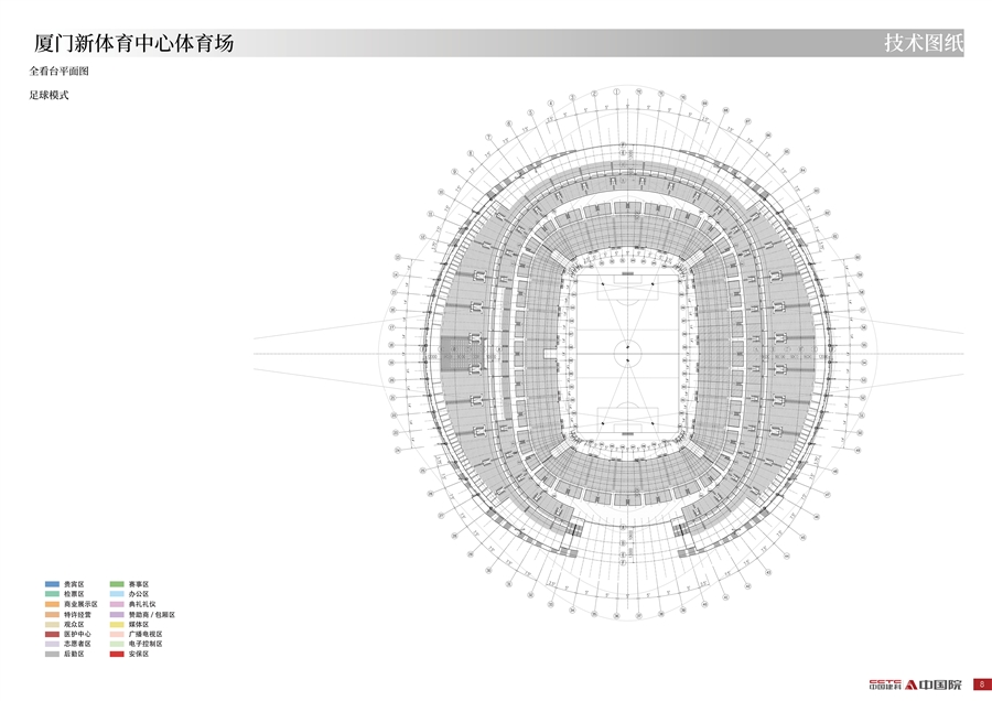 厦门新体育中心体育场图册202410129.jpg