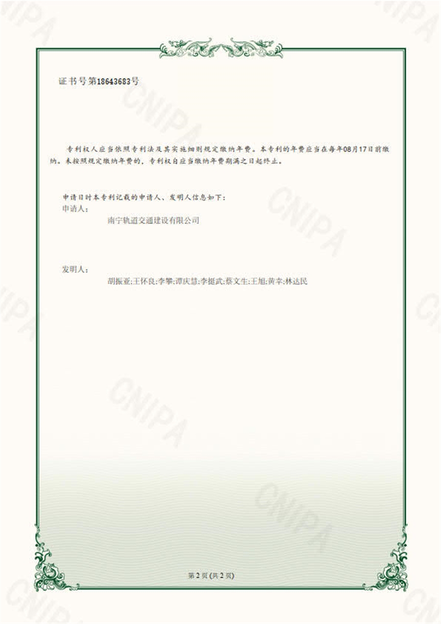 25_其他_轨道交通_一种轨道交通地下车站综合节能型通风空调系统__证书_2023.3.21_2.jpg