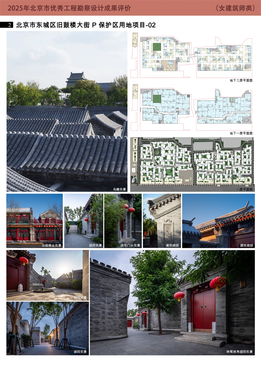 北京市东城区旧鼓楼大街P保护区用地项目展板（女建筑师类）2.jpg