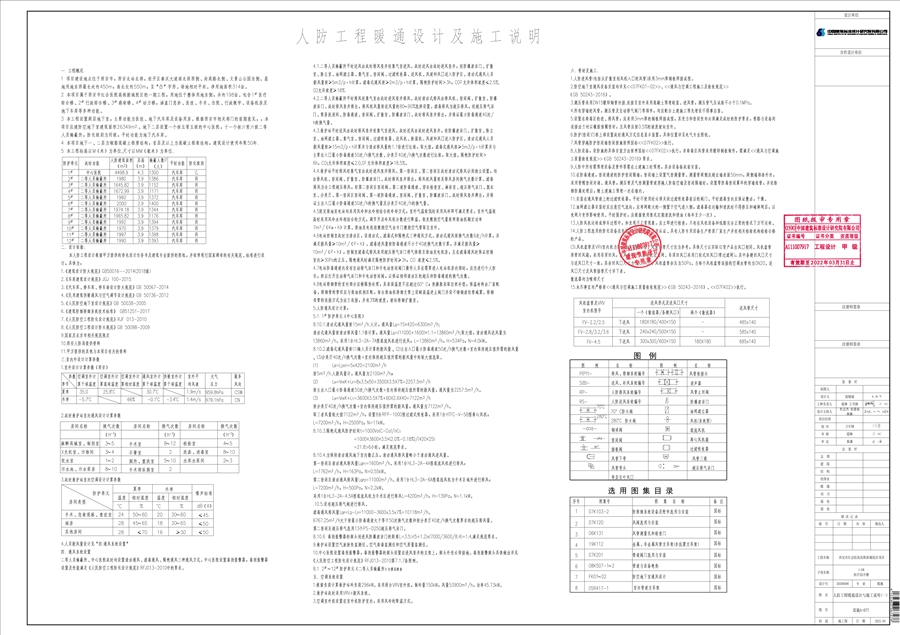 15_设施_人防工程暖通设计与施工说明_一_.jpg