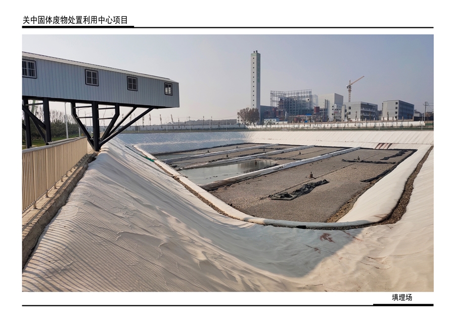 15_实景照片（填埋场）.jpg