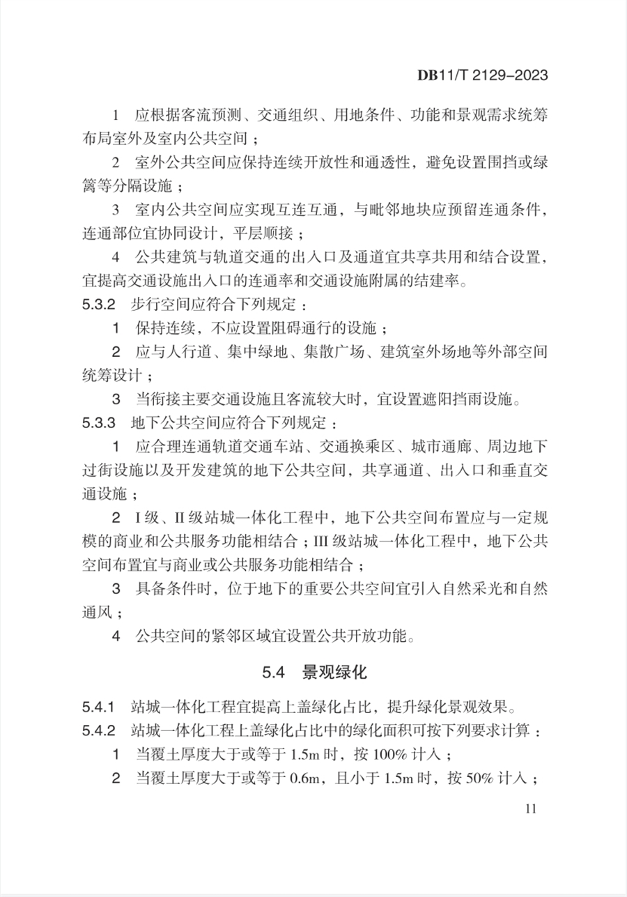 公共空间设计2.png