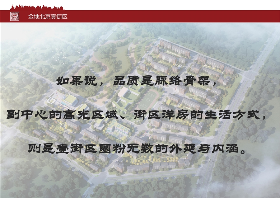报市优册子_金地壹街区_01.jpg