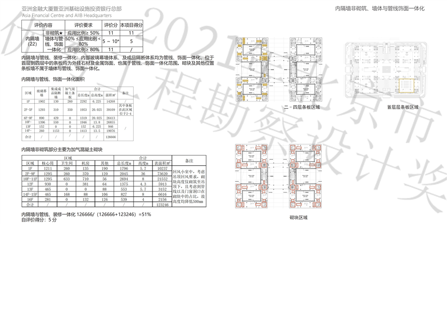 装配式报优图册_31.jpg