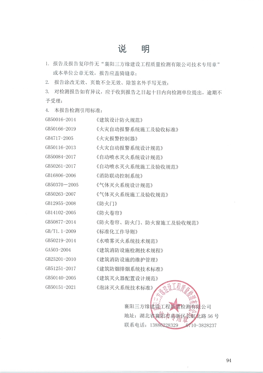 消防验收文件_页面_04.jpg