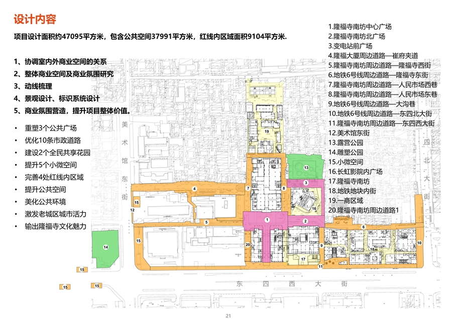 隆福寺空间改造提升项目_4.jpg