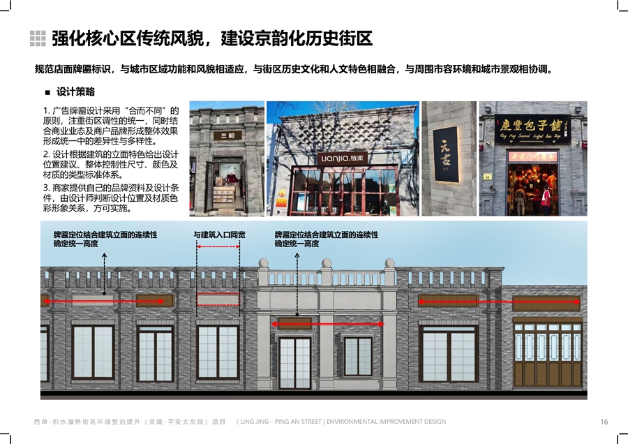 西单_积水潭桥街区环境整治提升（灵境_平安大街段）项目__页面_16.jpg