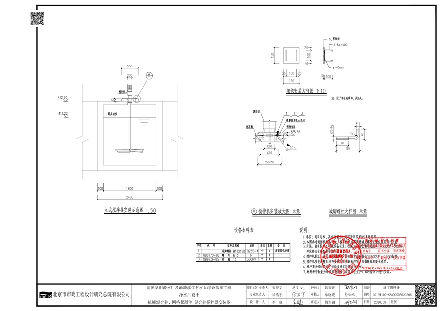 工艺设计图0302_机械混合井、网格絮凝池及平流沉淀池施工图设计_明溪县明源水厂_23.jpg