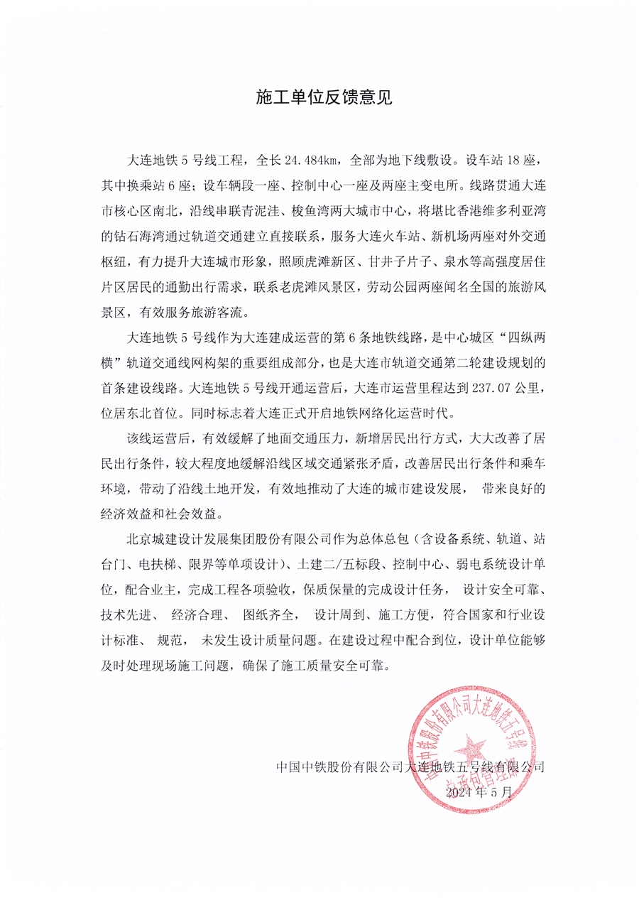 建设单位反馈意见.jpg