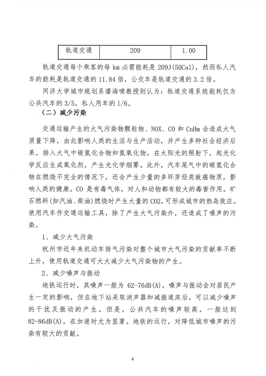 附件11：项目成果的经济、社会或环境效益证明文件_杭州地铁3号线一期工程星桥车辆段_03.jpg