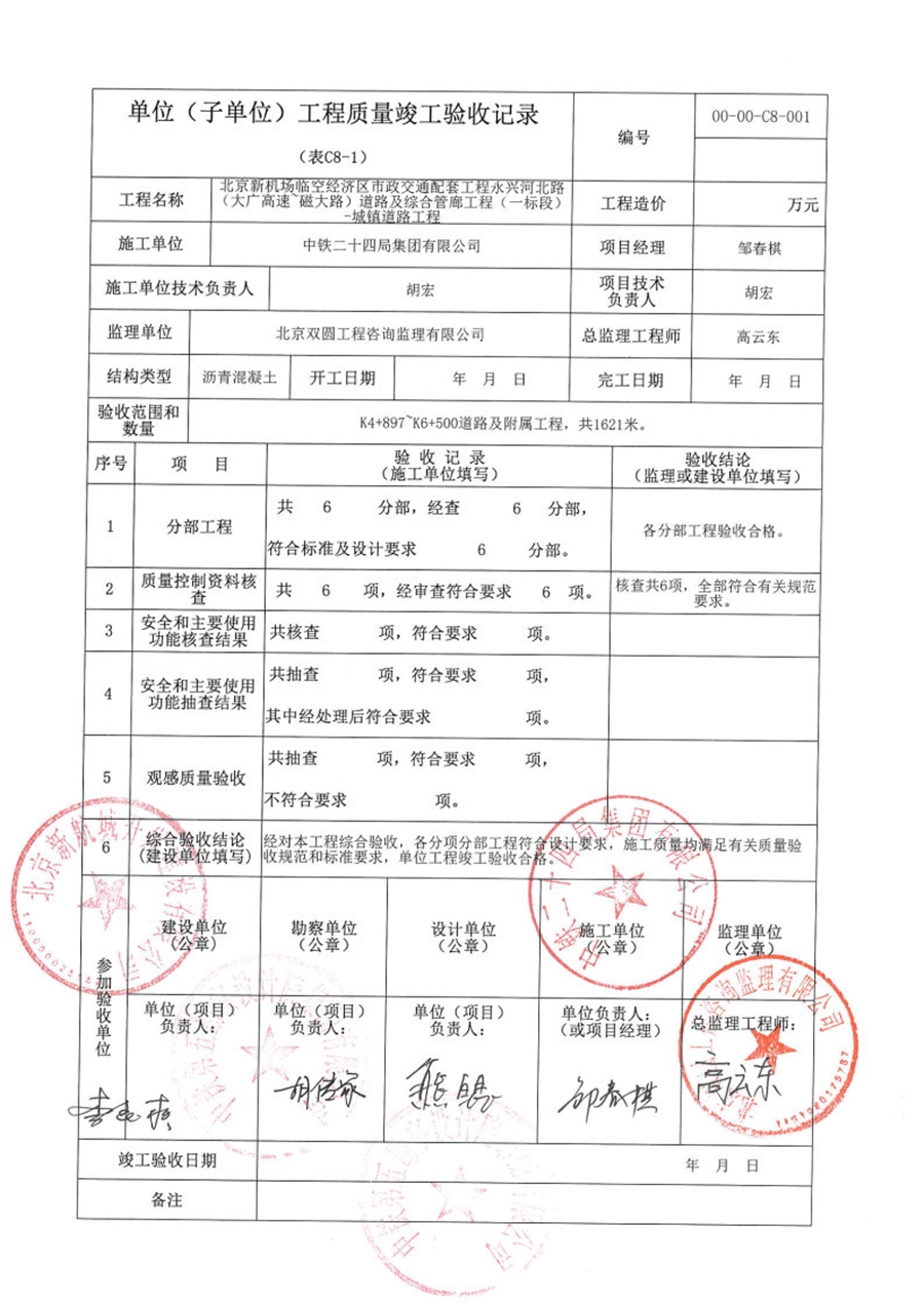 永兴河北路一标竣工验收记录_Page2.jpg