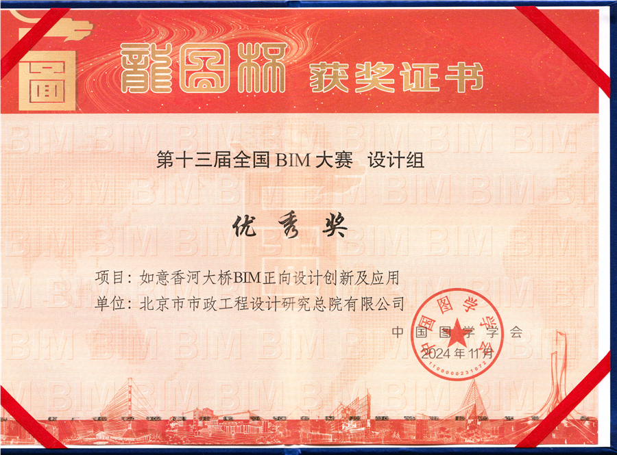 第十三届“龙图杯”全国BIM大赛_设计组_优秀奖——如意香河大桥BIM_正向设计创新及应用_00.png