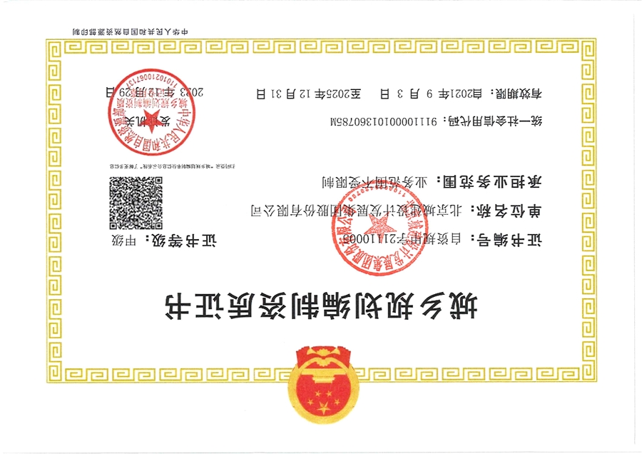 企业资质盖章版_页面_4.jpg