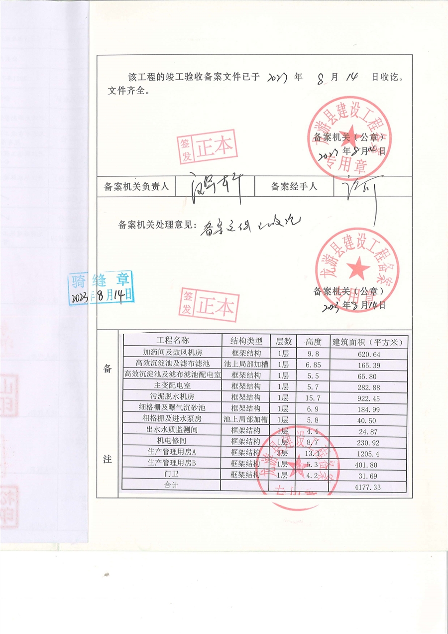 竣工验收备案表_页面_3.jpg