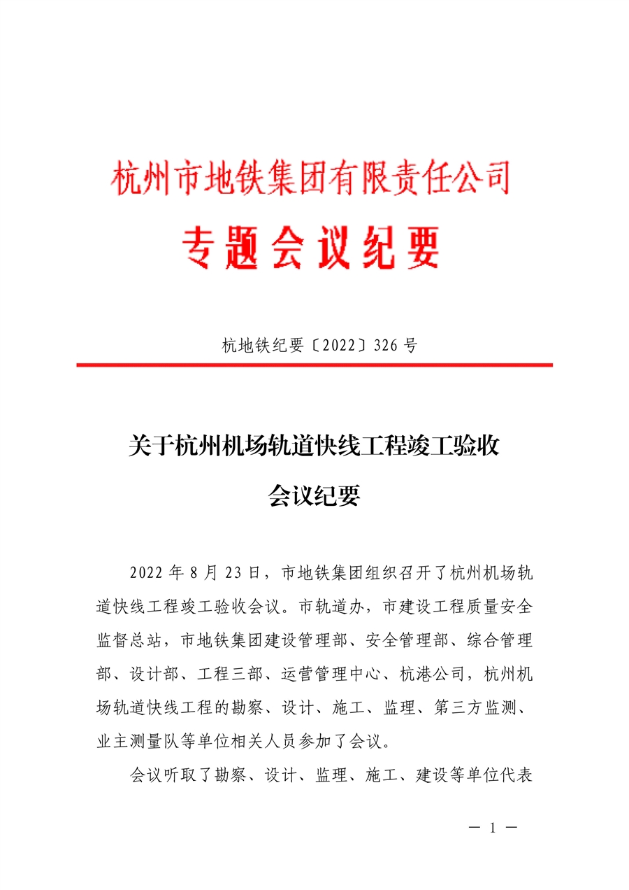 竣工验收会议纪要_1.jpg