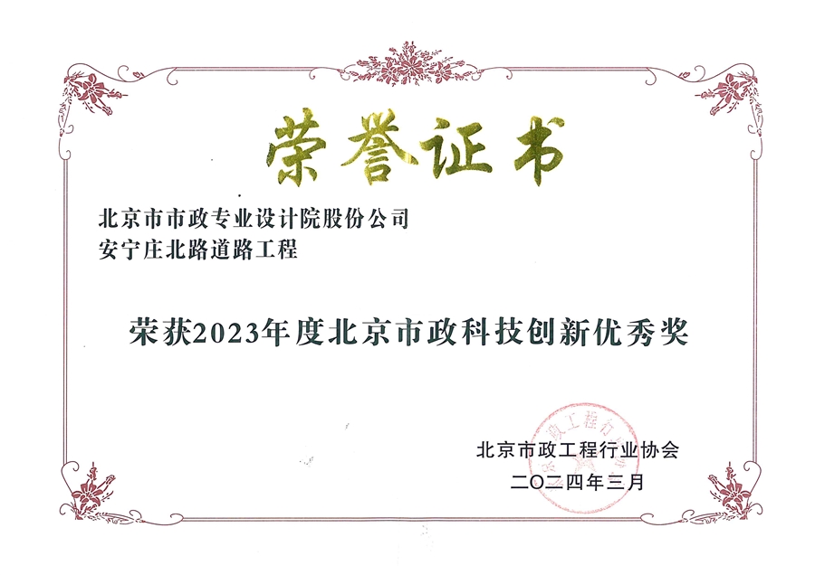 01.北京市政科技创新优秀奖.jpg