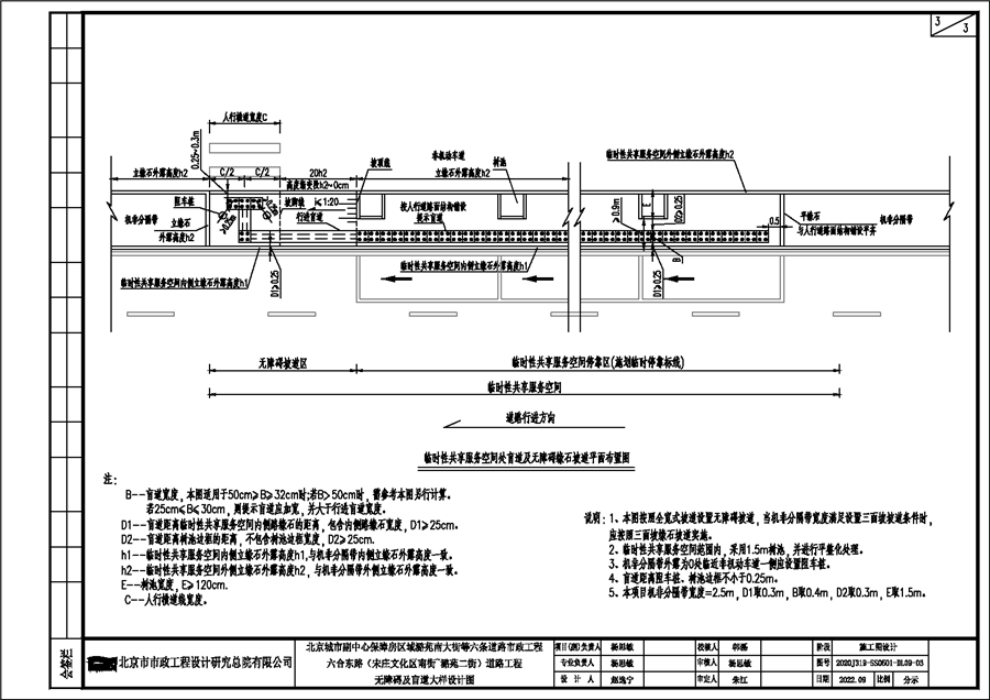 8_适老化示范区_公交站台无障碍设计图.png