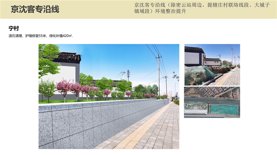 11_京沈客专沿线（宁村）点位改造图.jpg