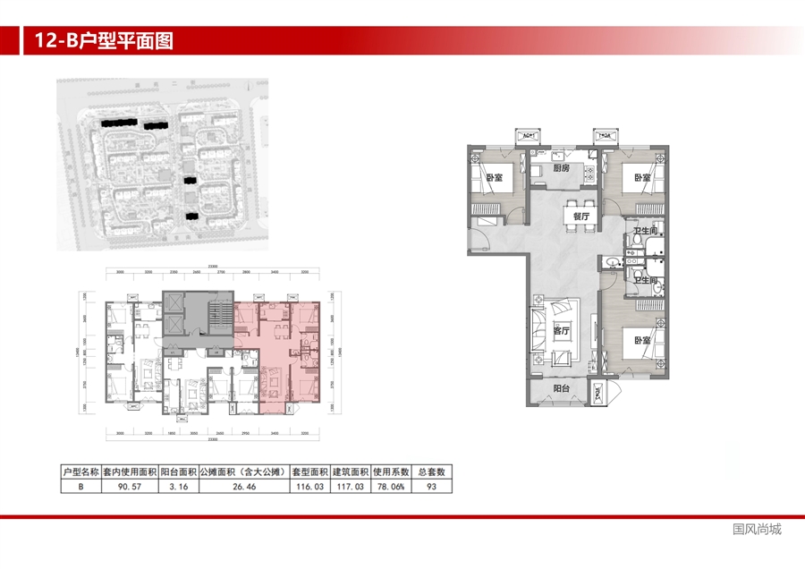 12_B户型平面图.jpg