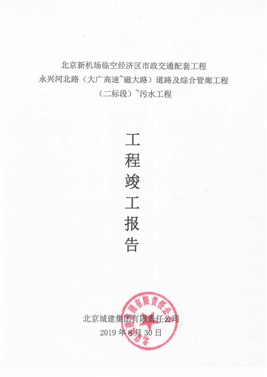 竣工验收报告9.jpg