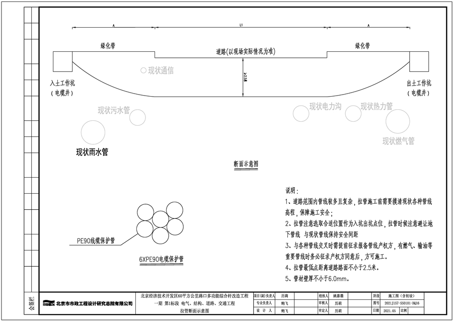 道路工程_02_拉管断面示意图.jpg
