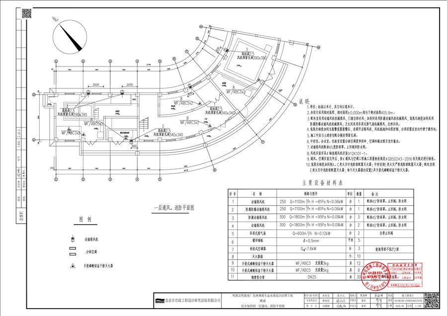 暖通设计图0601_暖通施工图设计_明溪县明源水厂_14.jpg