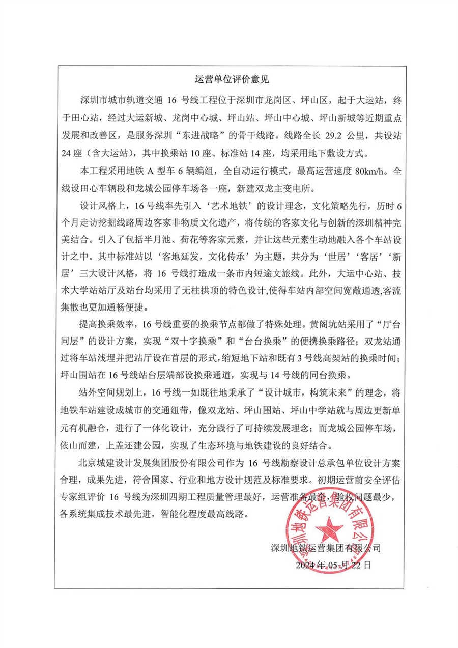 16号线运营评价意见_00.jpg