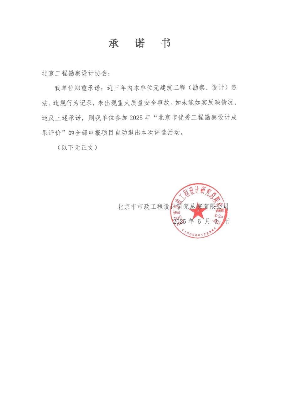 北京亦庄水厂一期工程_无重大安全质量事故法人声明_盖章版_00.jpg