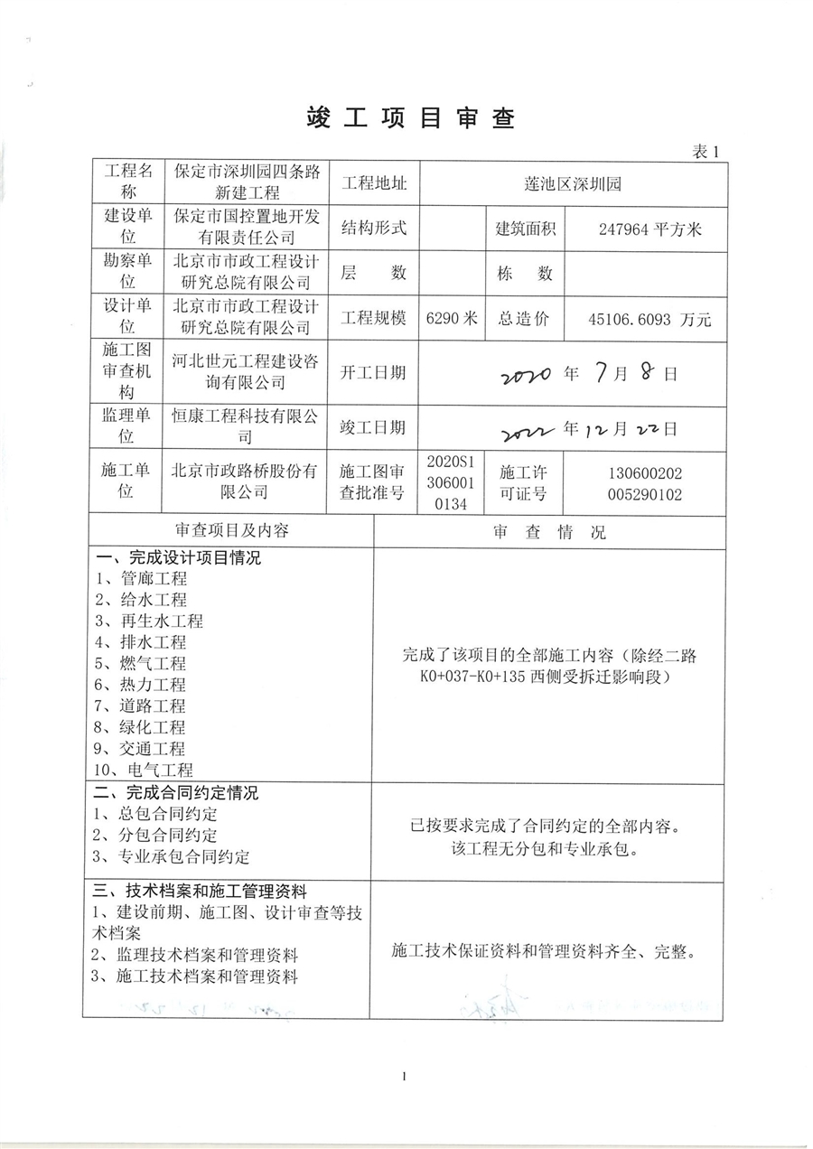 河北省建设工程竣工验收报告._02.jpg