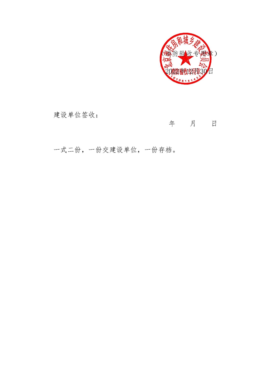 学院桥站消防验收合格_页面_2.jpg