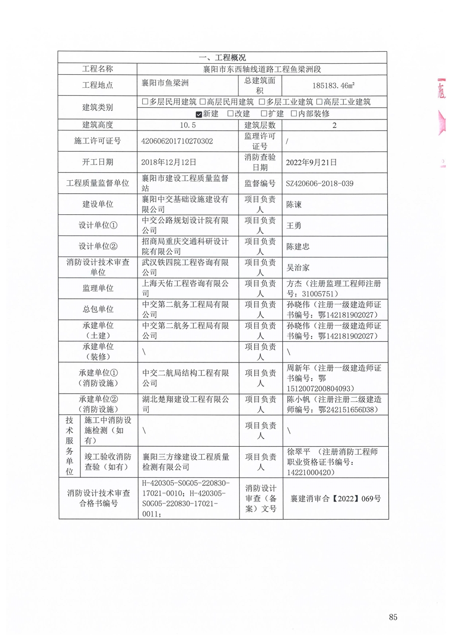 消防验收文件_页面_08.jpg