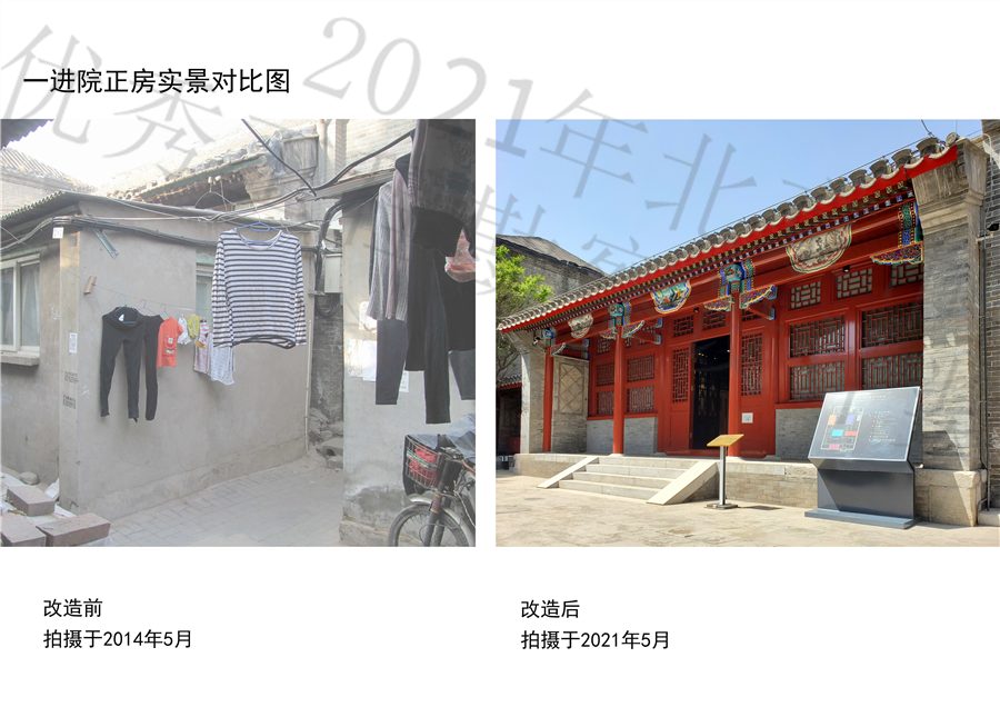 05一进院正房__改造前2014.05改造后2021.05.jpg
