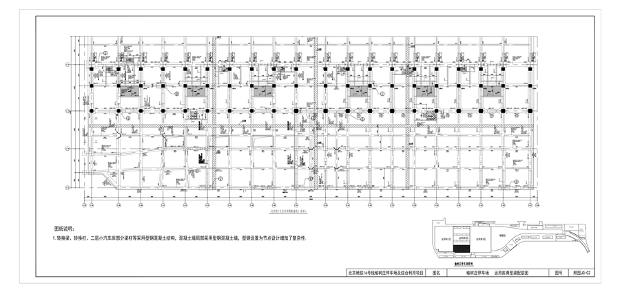 10_附图JG_02_榆树庄停车场_运用库_典型梁配筋图.jpg