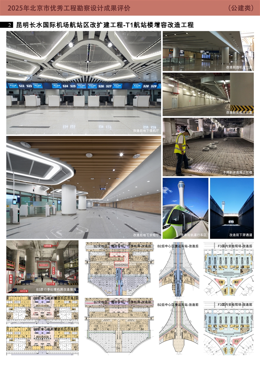 昆明长水国际机场航站区改扩建工程_T1增容改造工程2.jpg
