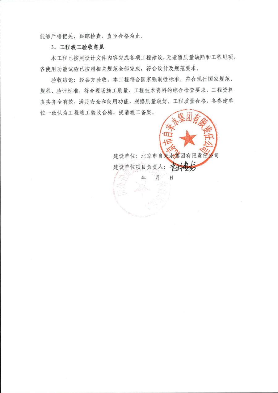 石景山水厂工程竣工验收报告6.png