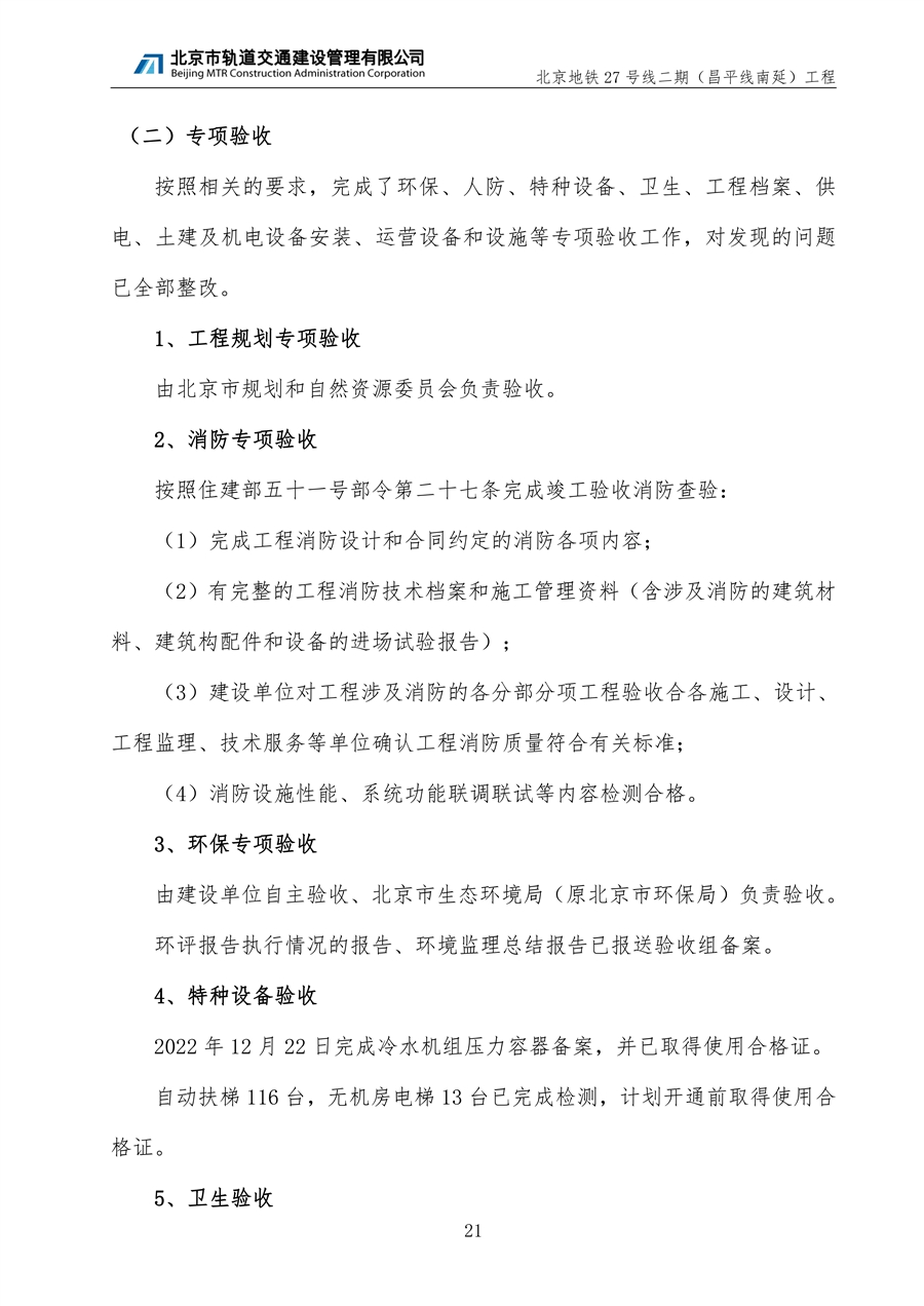 5.昌平线南延竣工报告_21.jpg