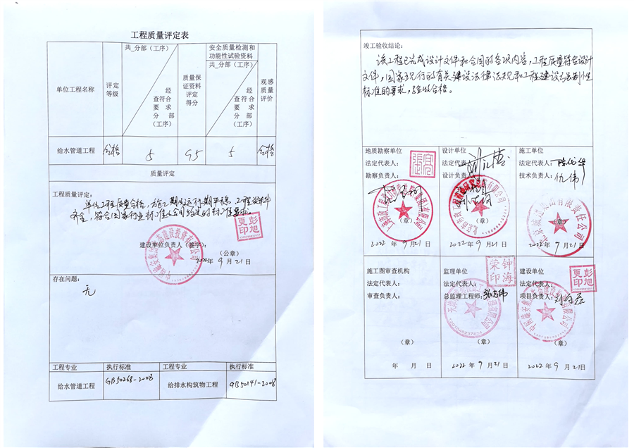 BC社区给水竣工验收报告2.png