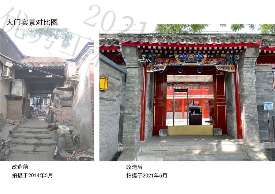 01大门__改造前2014.05改造后2021.05.jpg