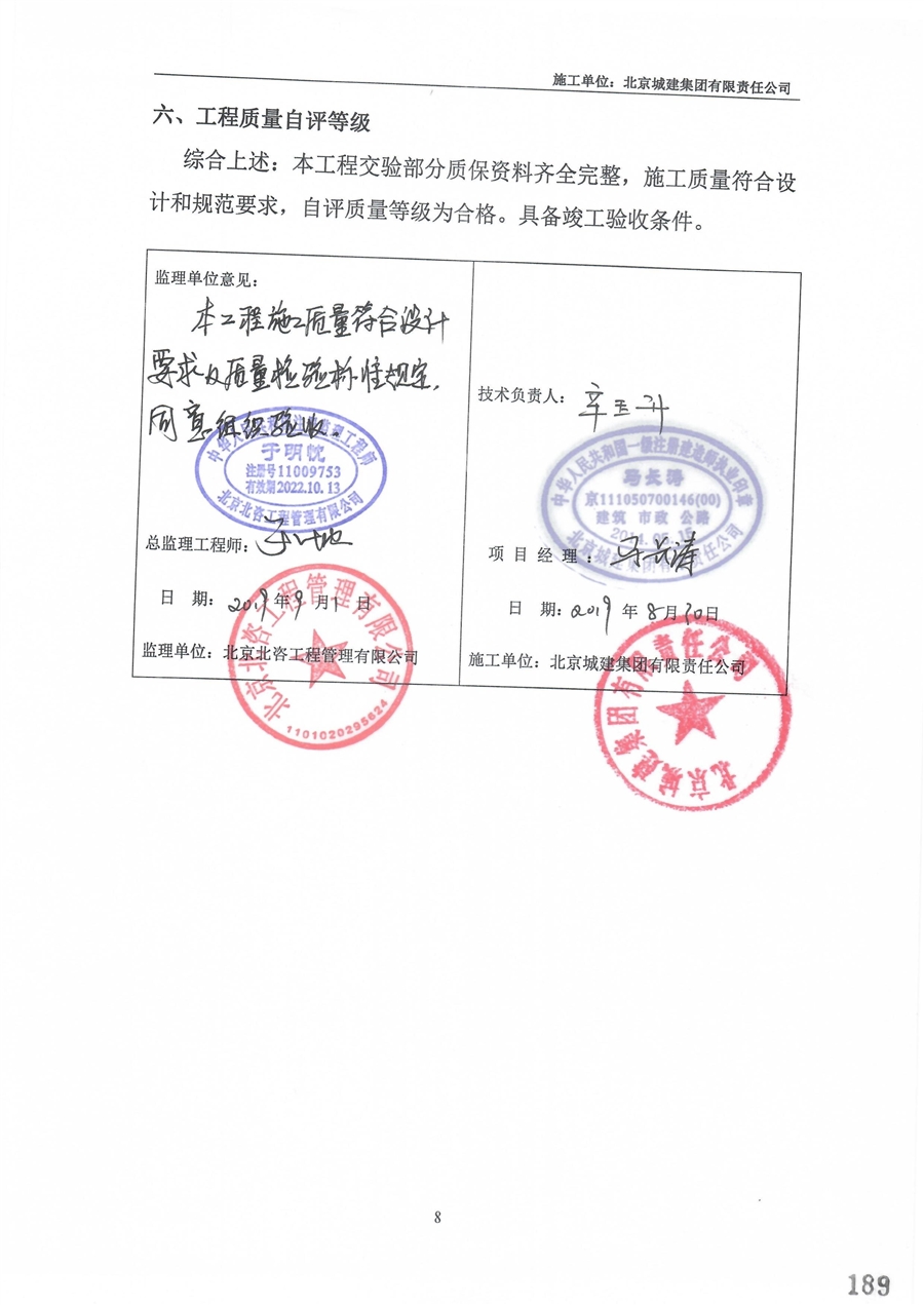 竣工验收报告6.jpg