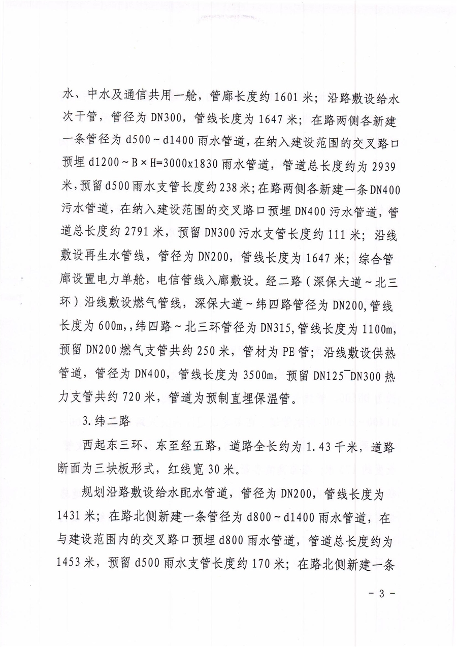 6.2020.5.31_保发改投资【2020】458号_关于四条路初步设计的批复_02.jpg