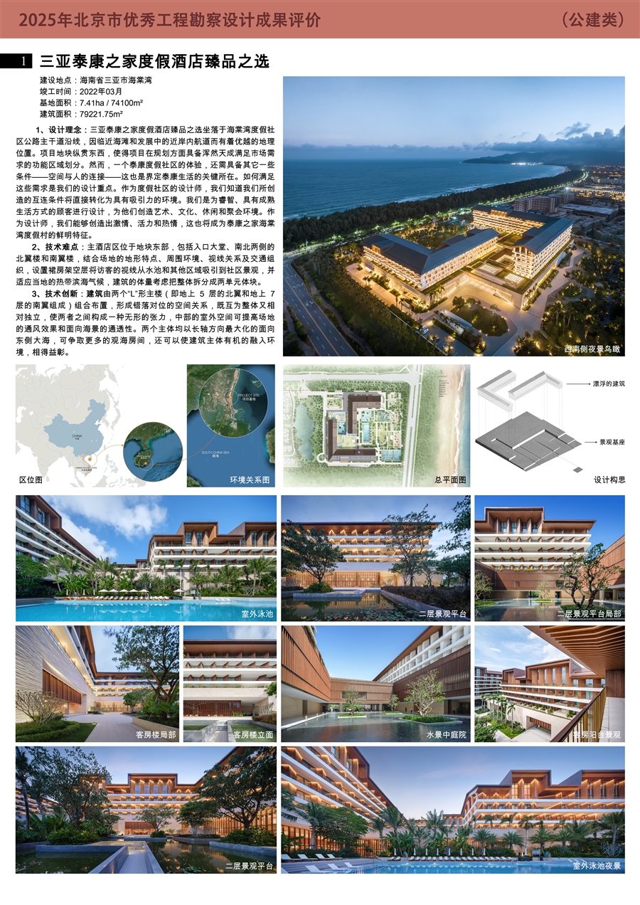 三亚泰康之家度假酒店臻品之选_1.jpg