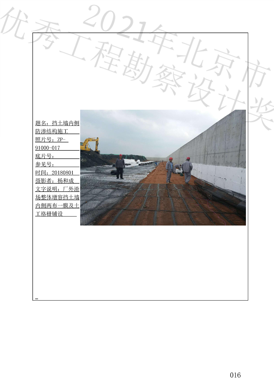 20_厂外渣场整体增容加筋土结构两布一膜及土工格栅铺设照片.png