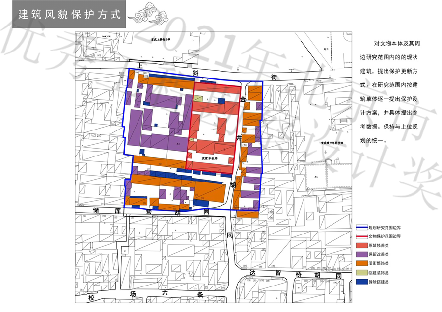 05_建筑风貌保护方式.jpg